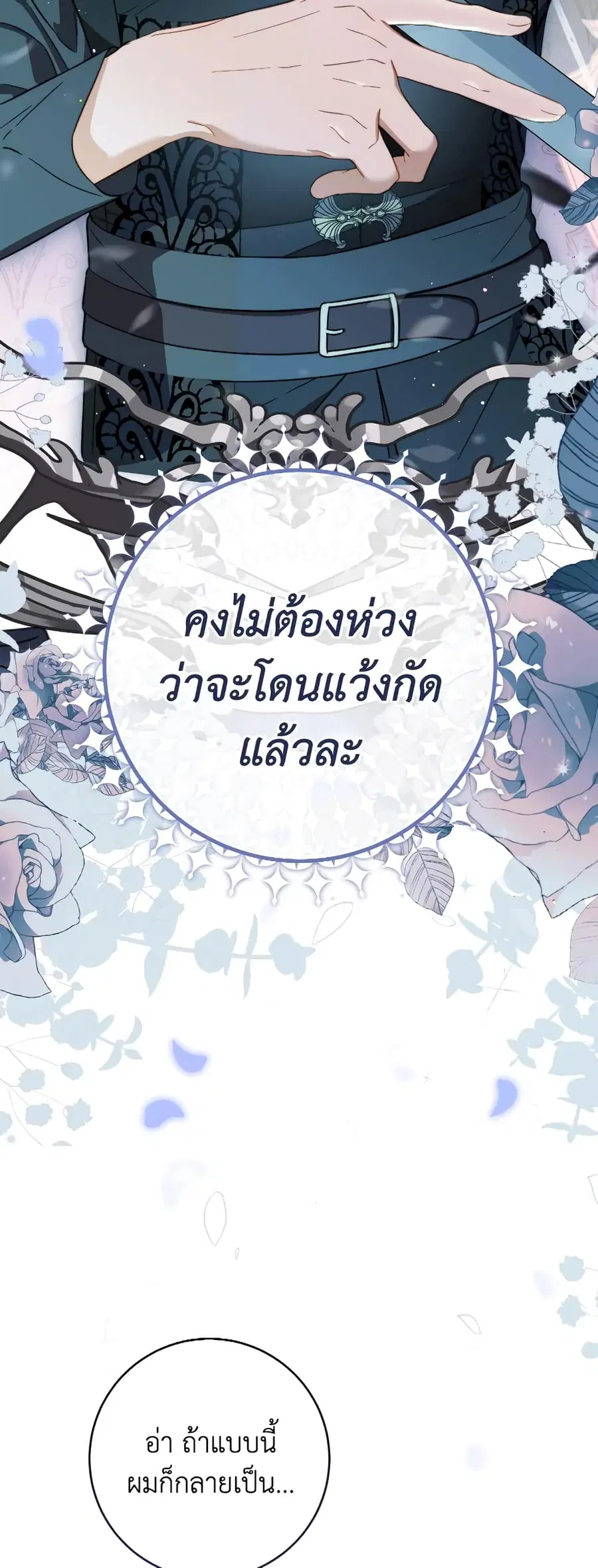 The Young Lady Is a Royal Chef ตอนที่ 101 หน้า 9
