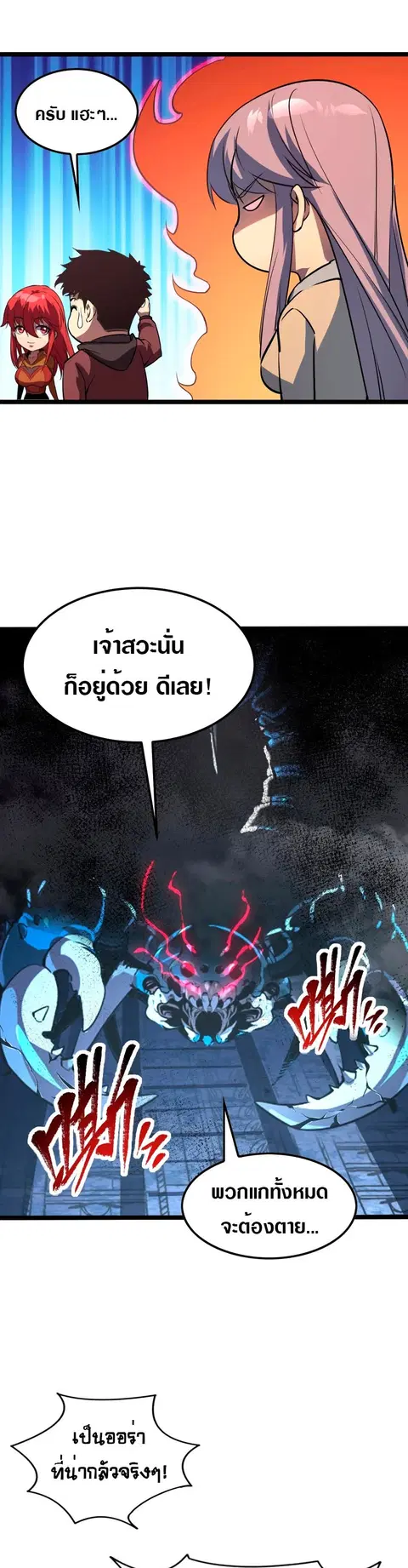 Rise From The Rubble ตอนที่ 109 หน้า 6