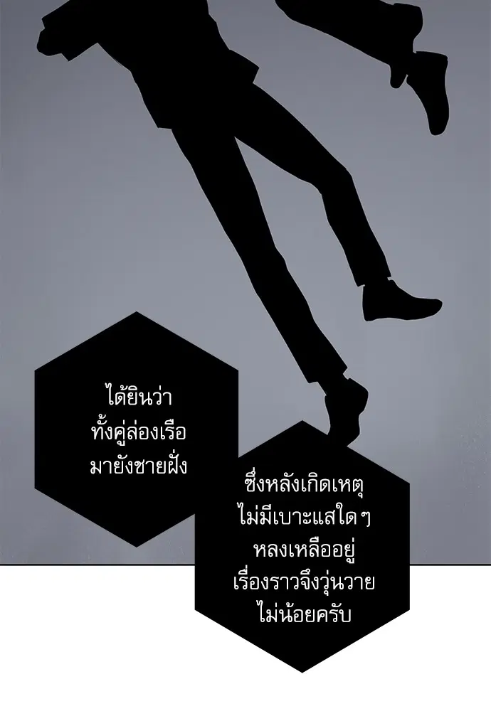 Red Candy – ปฏิบัติการชิงหัวใจ ตอนที่ 88 หน้า 8
