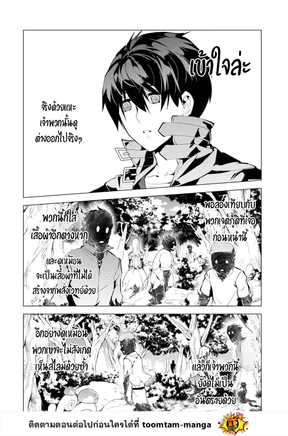 Tensei Kenja no Isekai Life ตอนที่ 47.1 หน้า 8