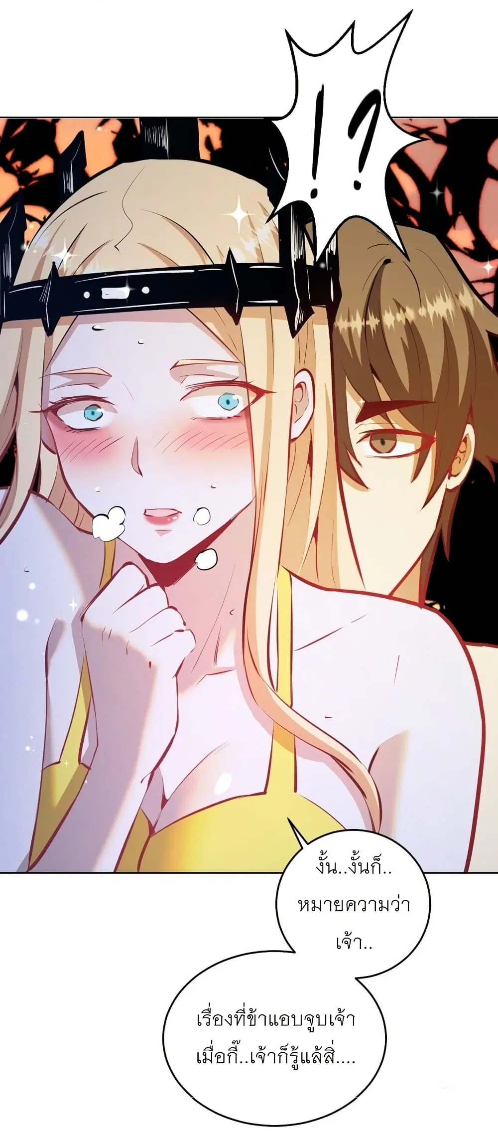 King Star Emperor ตอนที่ 188 หน้า 15