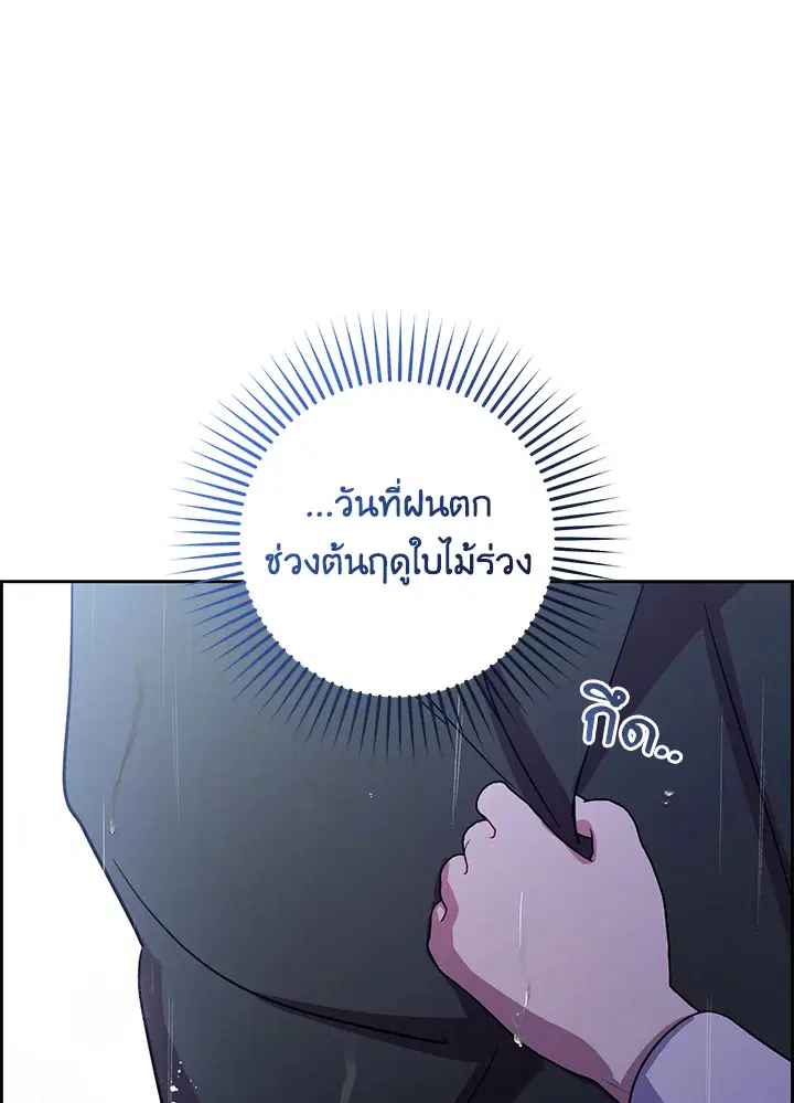 The Villainess Is Shy In Receiving Love – นางร้ายขี้อายเมื่อได้รับความรัก ตอนที่ 4 หน้า 46