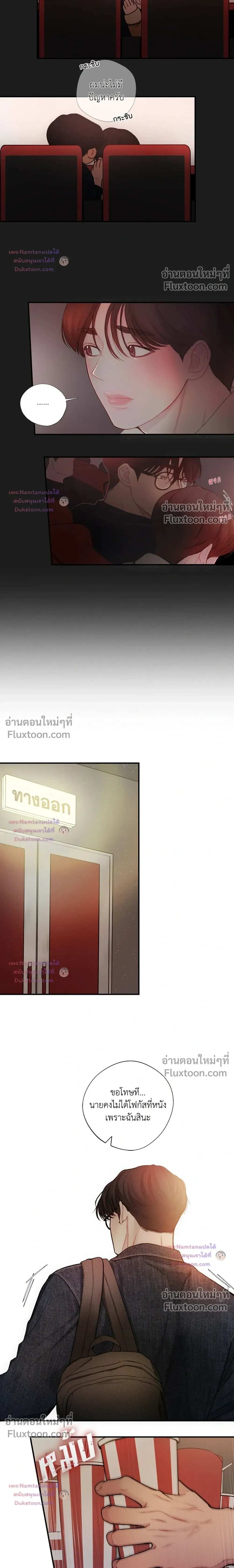 Look Through You – เพียงเปิดใจรัก ตอนที่ 11 หน้า 8