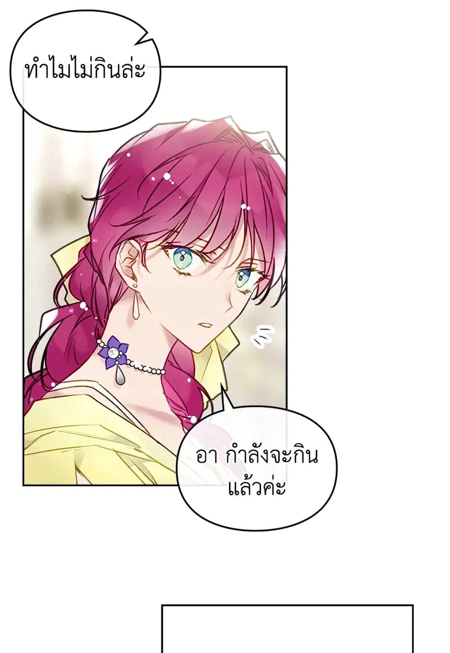 Death Is The Only Ending For The Villainess ตอนที่ 94 หน้า 23