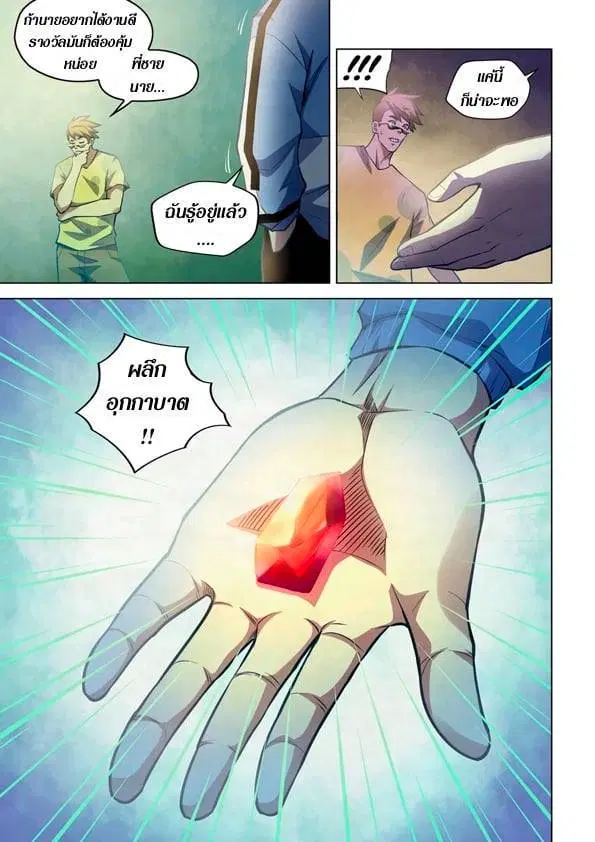 The Last Human ตอนที่ 260 หน้า 5