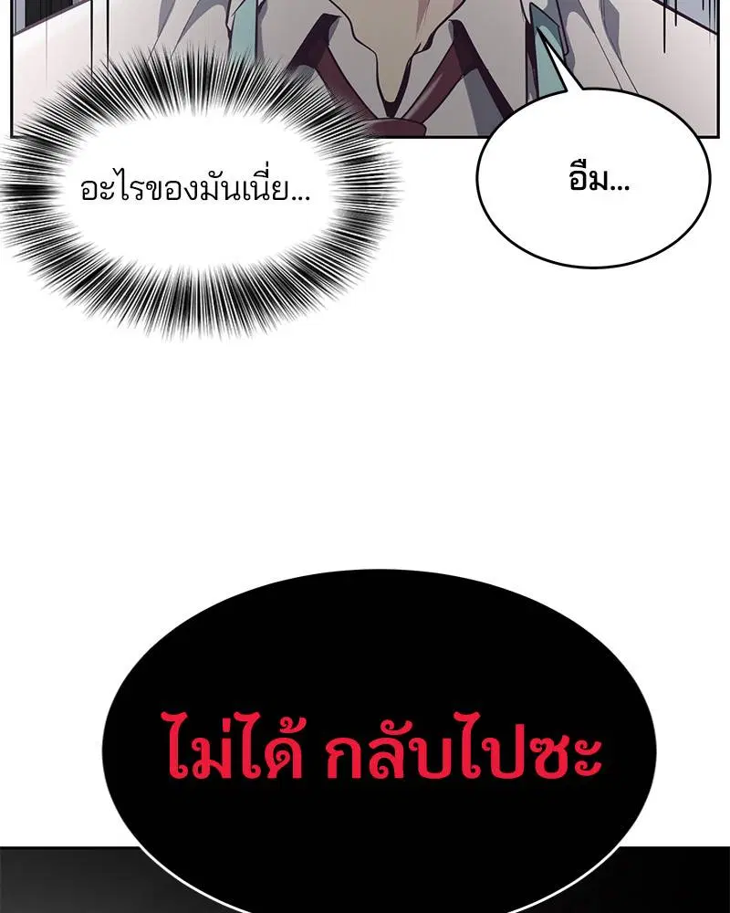 The Boy of Death ตอนที่ 99 หน้า 20
