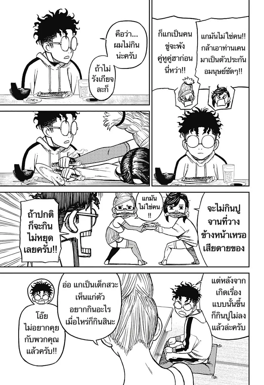 Dandadan ตอนที่ 8 หน้า 11