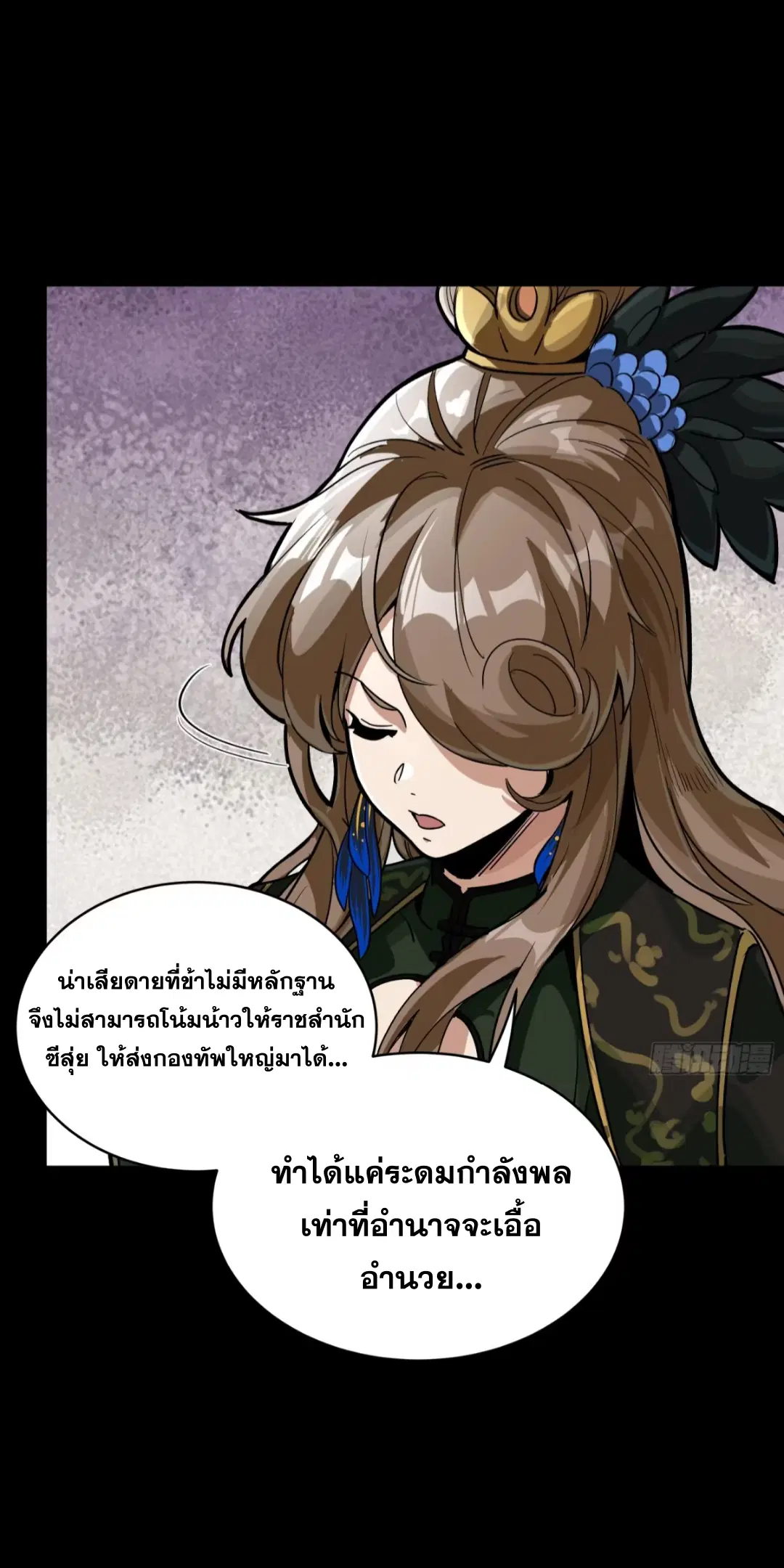 Legend of Star General ตอนที่ 238 หน้า 30