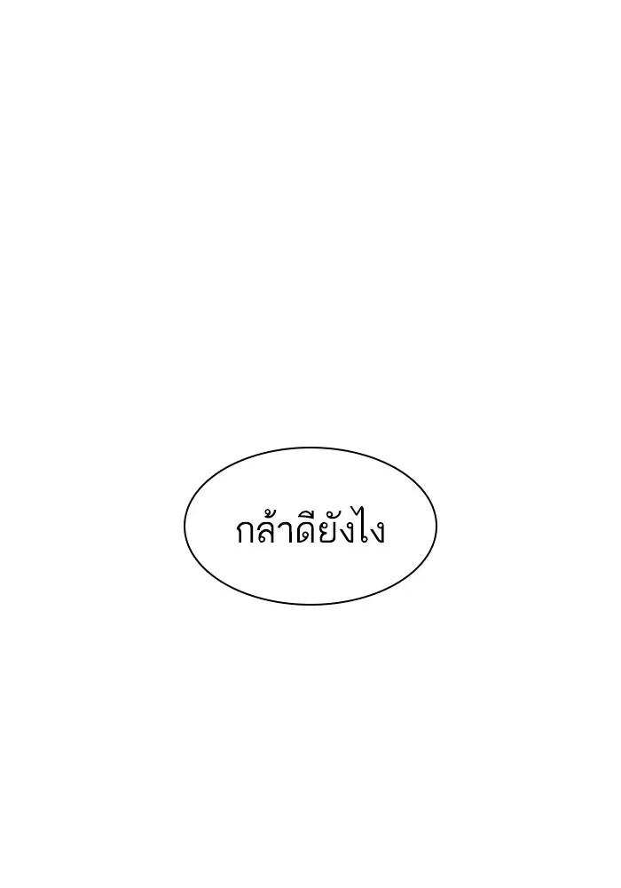 How to Fight ตอนที่ 170 หน้า 161