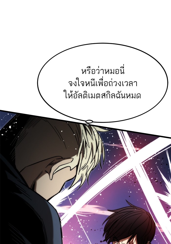Ultra Alter แอ็กรองสตรองโคตร ตอนที่ 81 หน้า 47