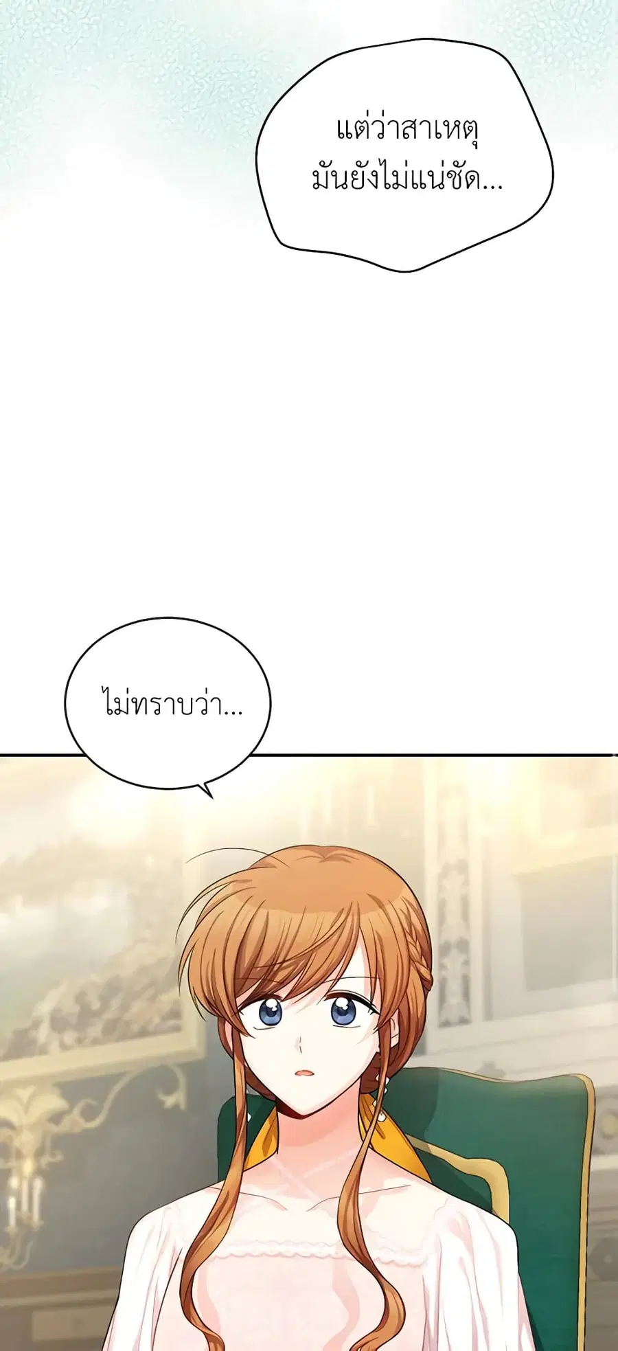 The Soulless Duchess ตอนที่ 48 หน้า 38