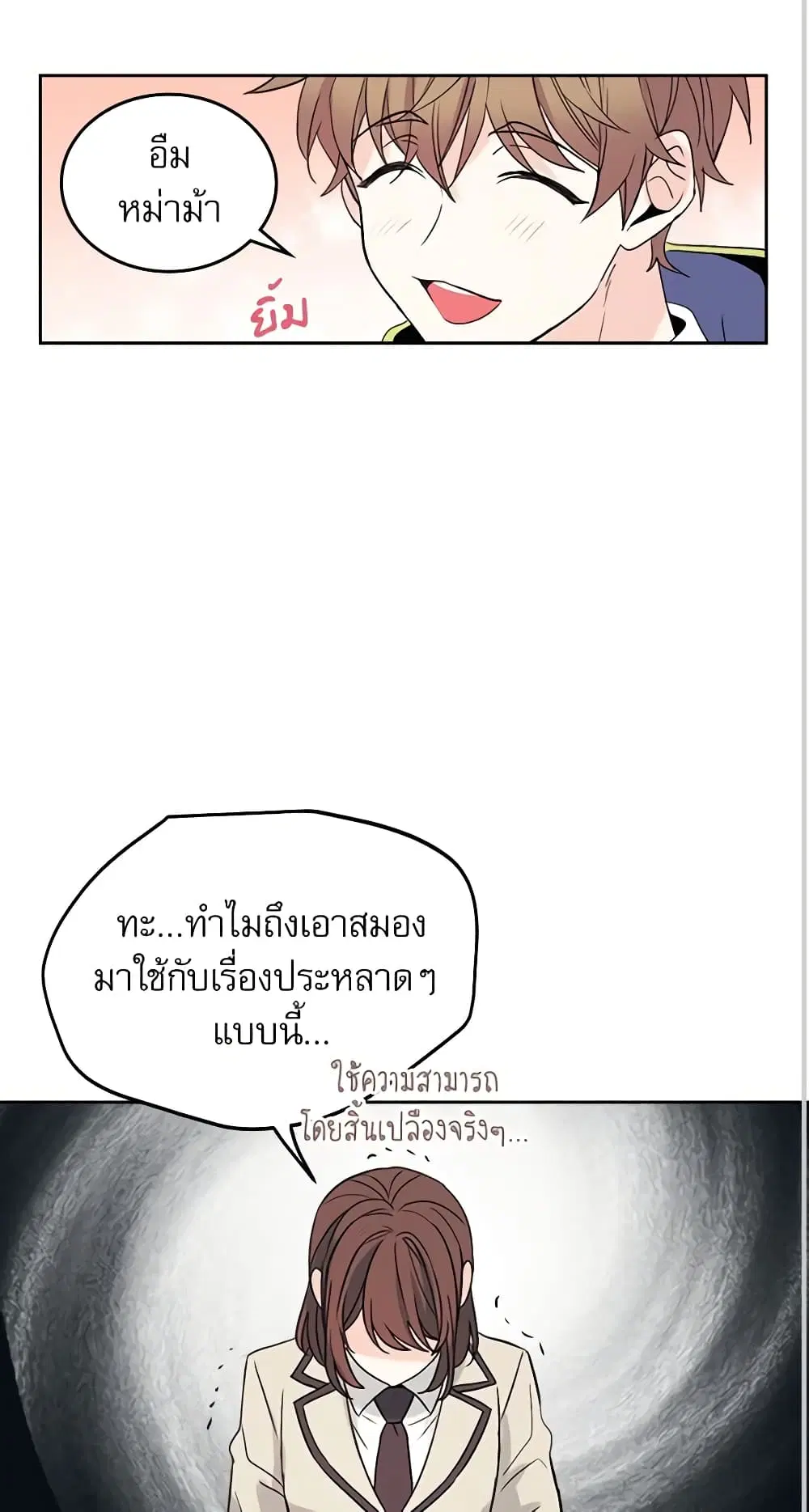 My Life as an Internet Novel ตอนที่ 57 หน้า 31