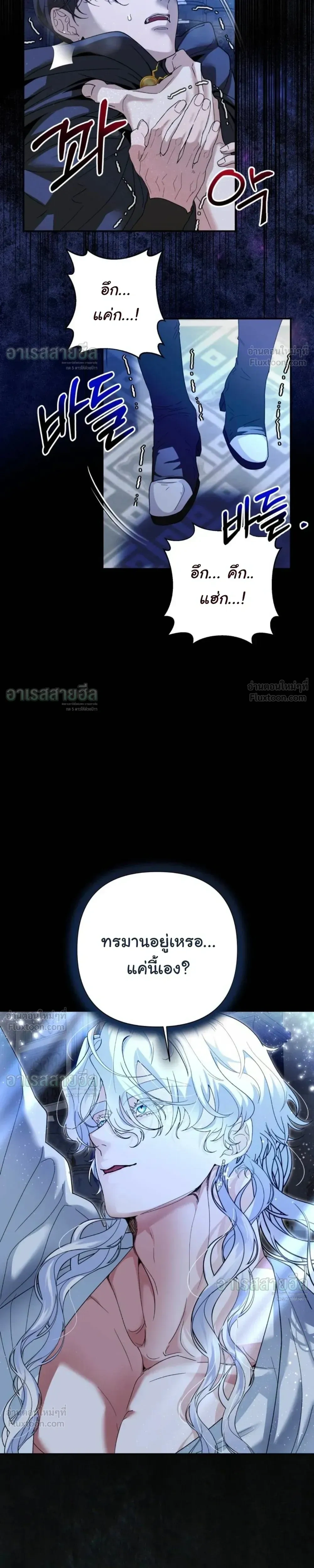 I Will Live for You – ฉันจะอยู่เพื่อนาย ตอนที่ 1 หน้า 21