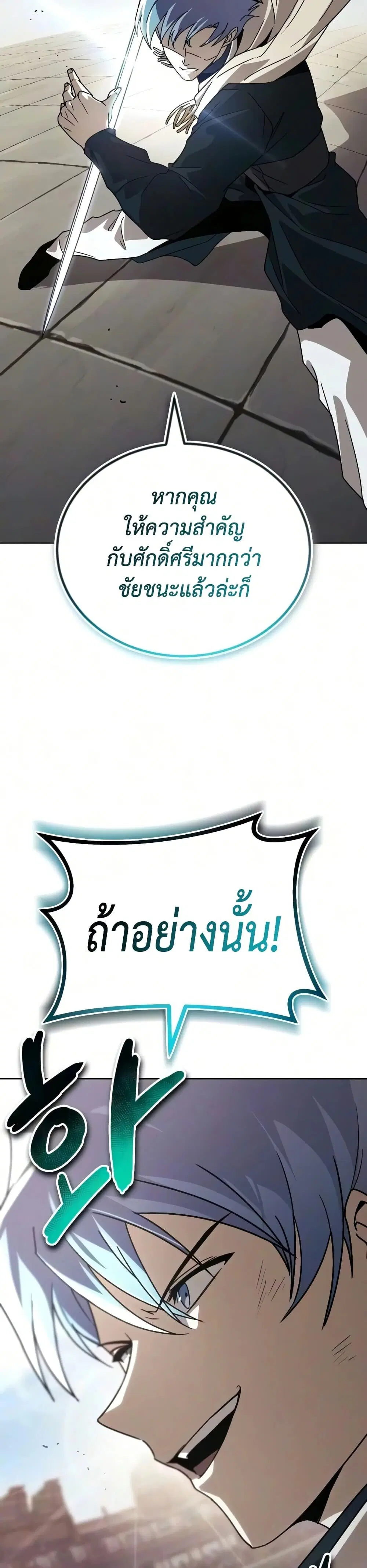 The Lazy Lord Masters the Sword ตอนที่ 140 หน้า 59