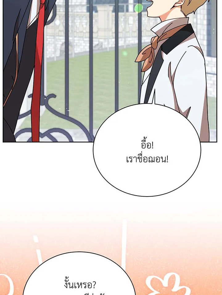 Necromancer Academy’s Genius Summoner ตอนที่ 88 หน้า 95