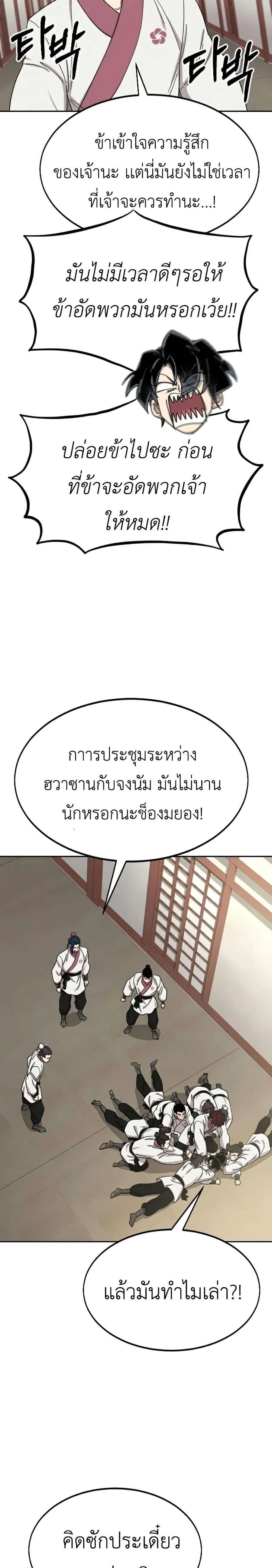 Return of the Mount Hua Sect ตอนที่ 45 หน้า 34