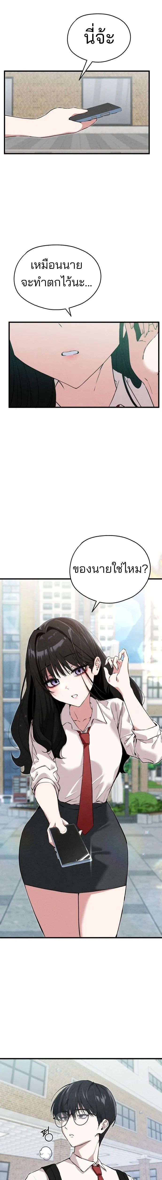 You’re the Only One I See – ในสายตาฉันมีแค่เธอคนเดียว ตอนที่ 1 หน้า 8