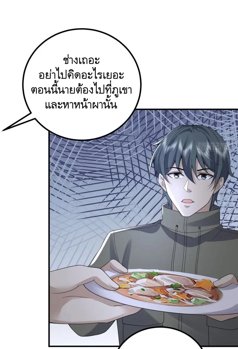 The First Order ตอนที่ 296 หน้า 30