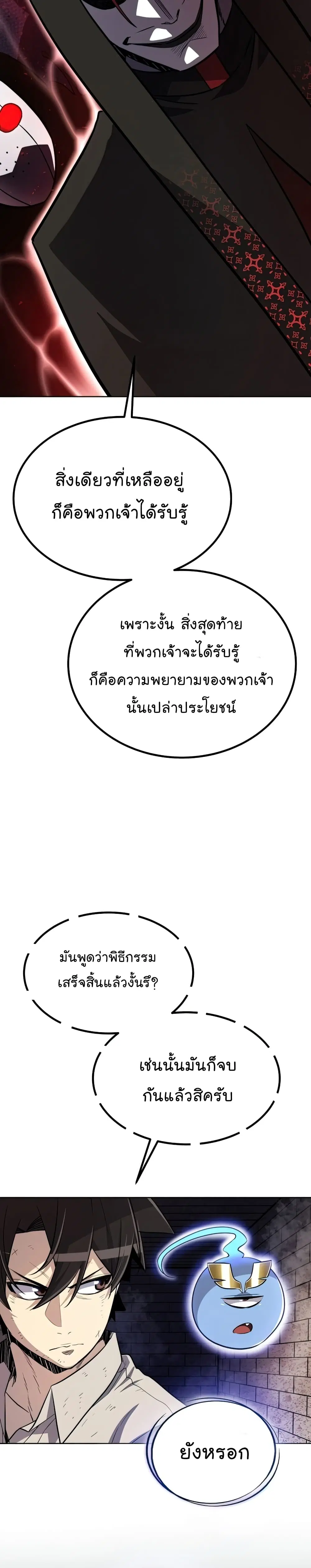 Overpowered Sword ตอนที่ 38 หน้า 18