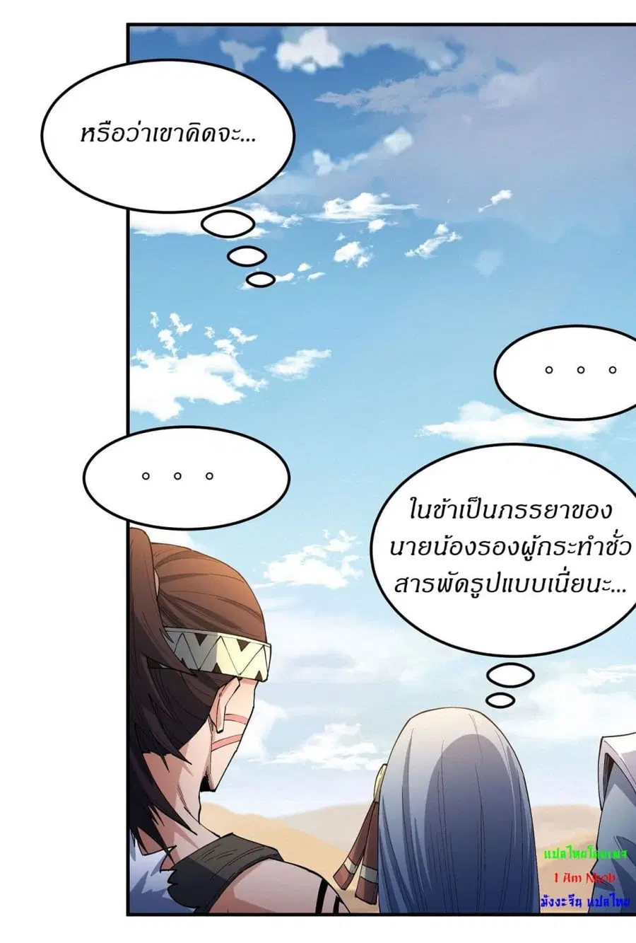 God of Martial Arts ตอนที่ 570 หน้า 21