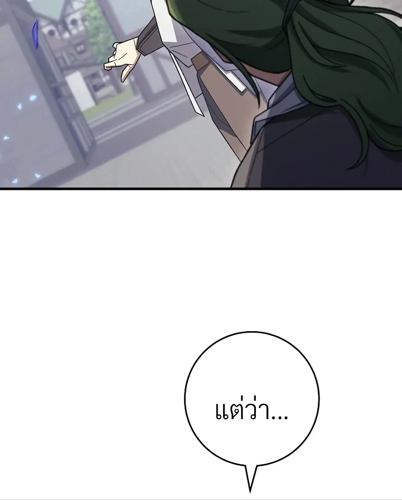 The Hero Returns ตอนที่ 117 หน้า 97