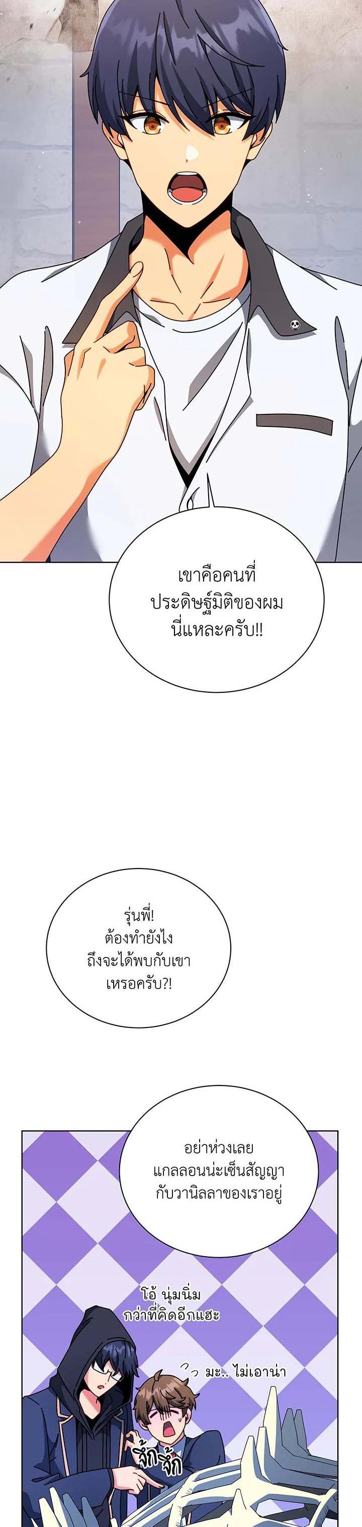 Necromancer Academy’s Genius Summoner ตอนที่ 103 หน้า 5