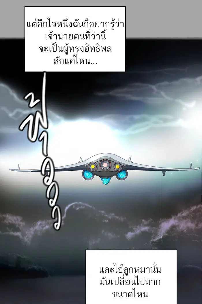 Tower of God ตอนที่ 526 หน้า 101