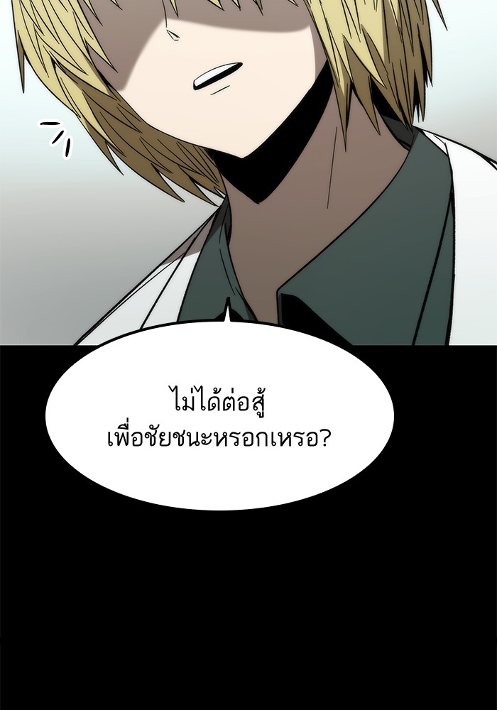 Ultra Alter แอ็กรองสตรองโคตร ตอนที่ 58 หน้า 10