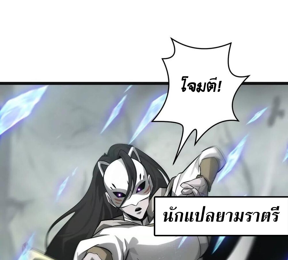 Unparalleled in the Online Gaming World ยอดคน ณ โลกออนไลน์ ตอนที่ 29 หน้า 74