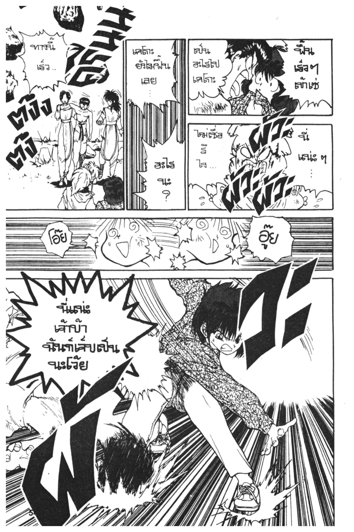 Yu Yu Hakusho ตอนที่ 109 หน้า 14