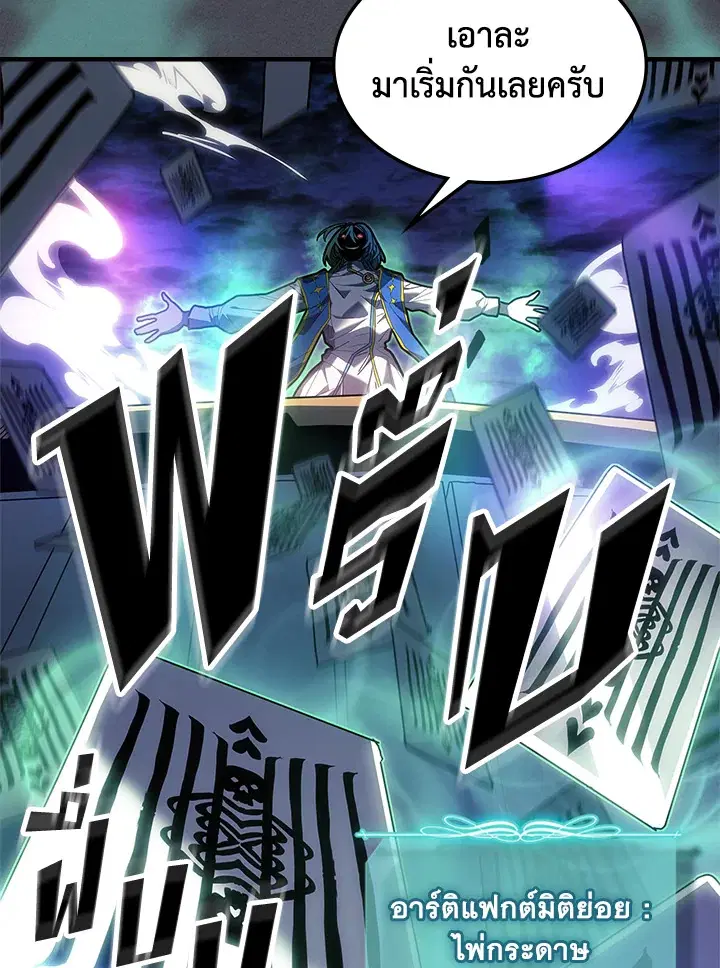 A Returner’s Magic Should Be Special ตอนที่ 237 หน้า 74