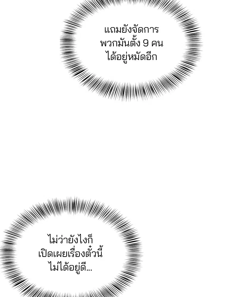 The Boy of Death ตอนที่ 22 หน้า 31