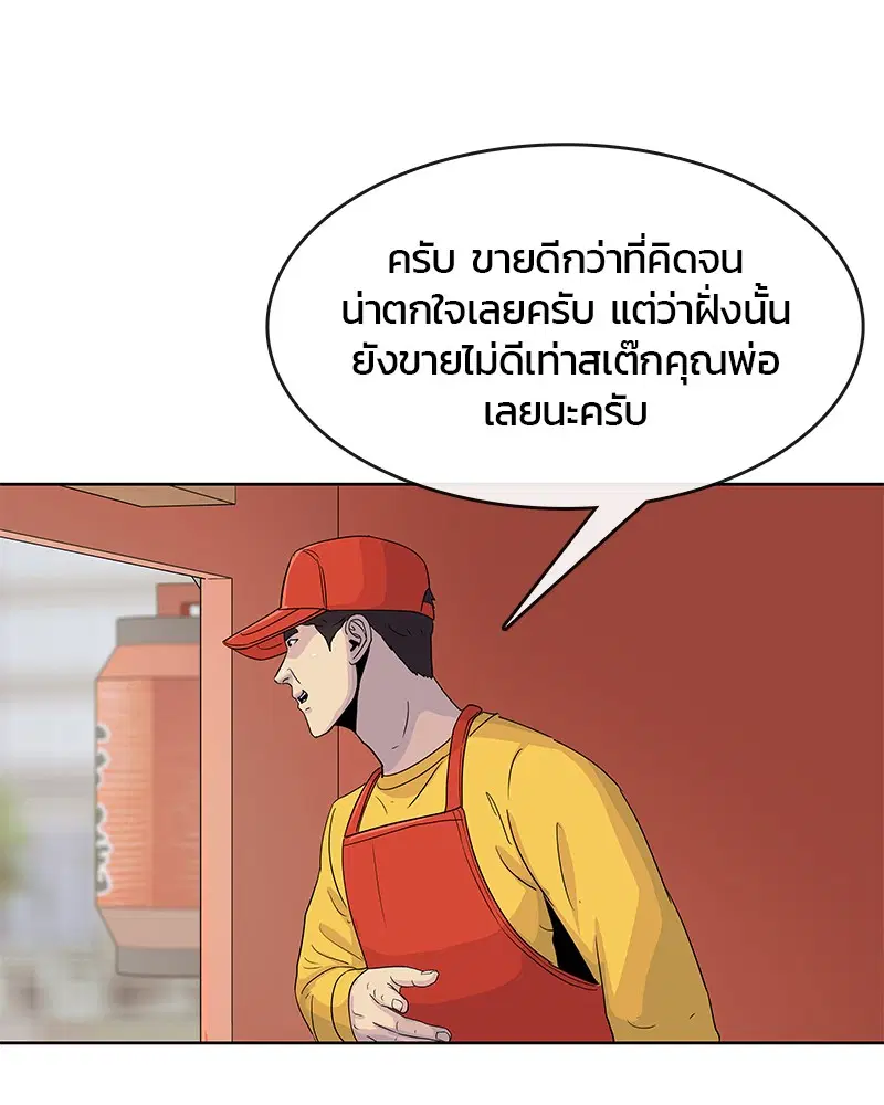 Kitchen Soldier ตอนที่ 93 หน้า 37