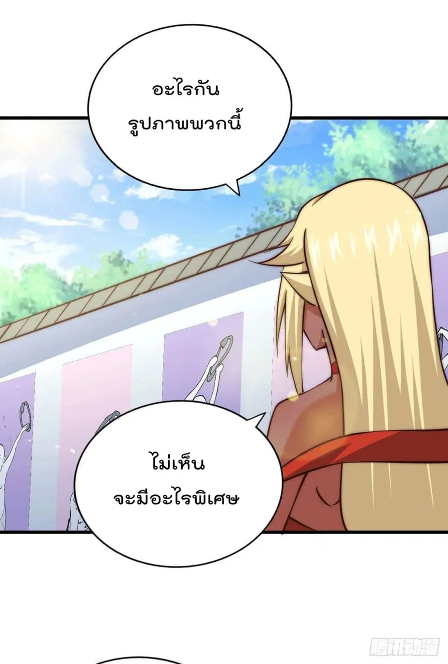 Who is your Daddy ตอนที่ 54 หน้า 28