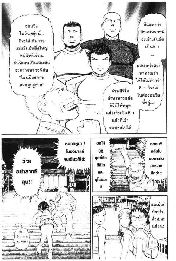 Odds GP! ตอนที่ 20 หน้า 6