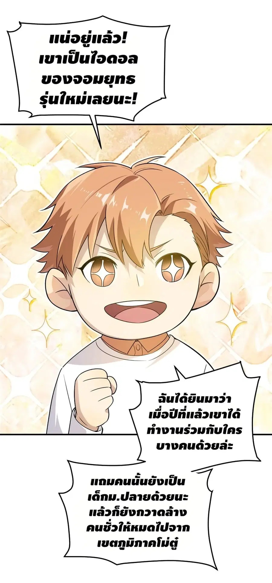 Global Martial Arts ตอนที่ 29 หน้า 6