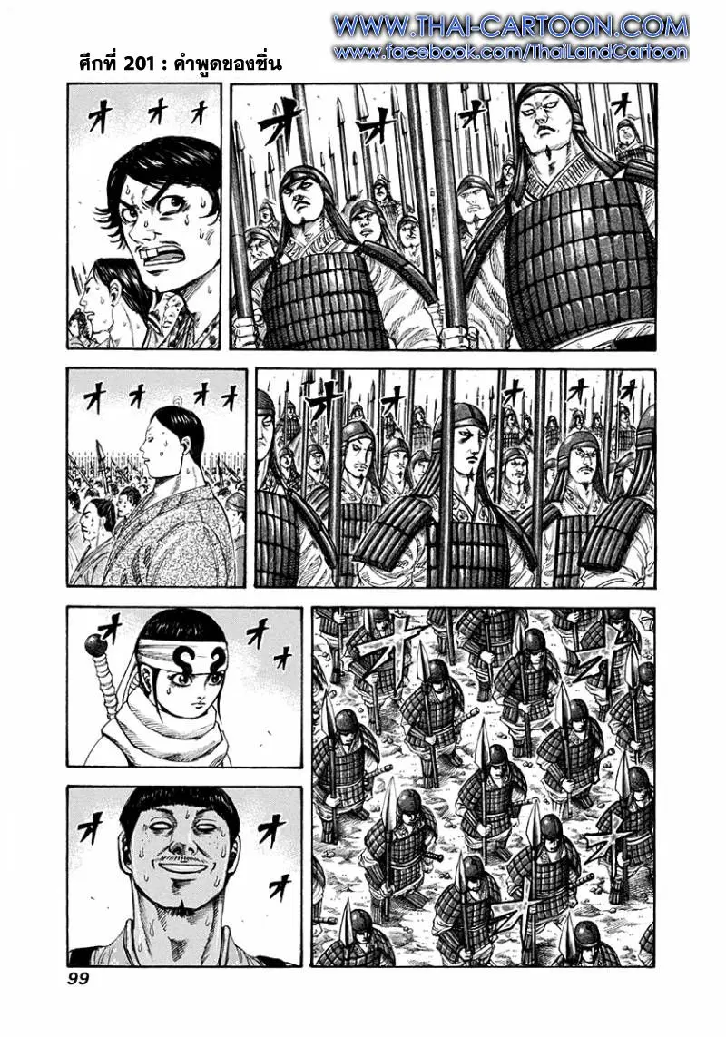 Kingdom ตอนที่ 200 หน้า 19