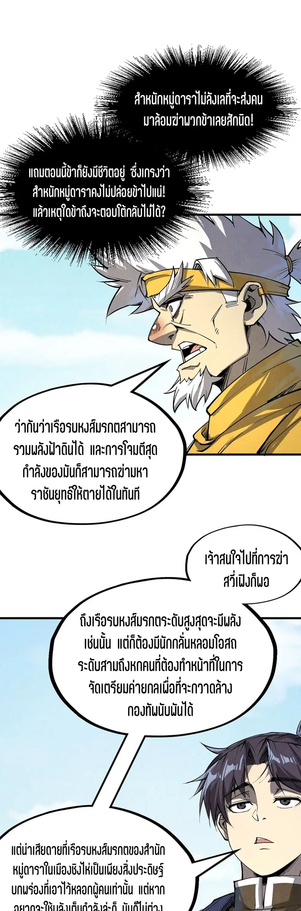 The Eternal Supreme ตอนที่ 194 หน้า 39