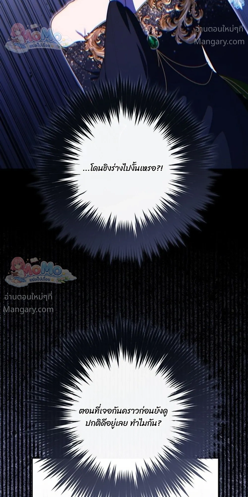 Fortune-Telling Lady ตอนที่ 168 หน้า 26