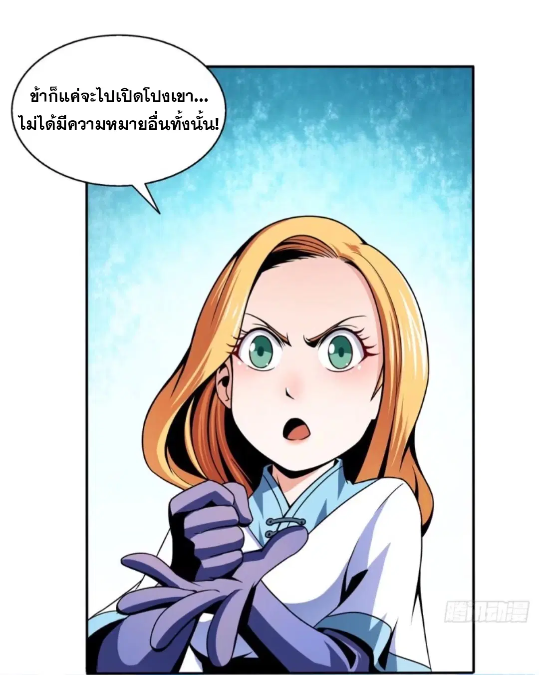 Library to Heaven’s Path ตอนที่ 37 หน้า 23