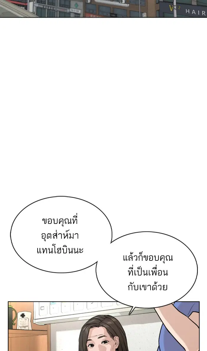 How to Fight ตอนที่ 28 หน้า 100