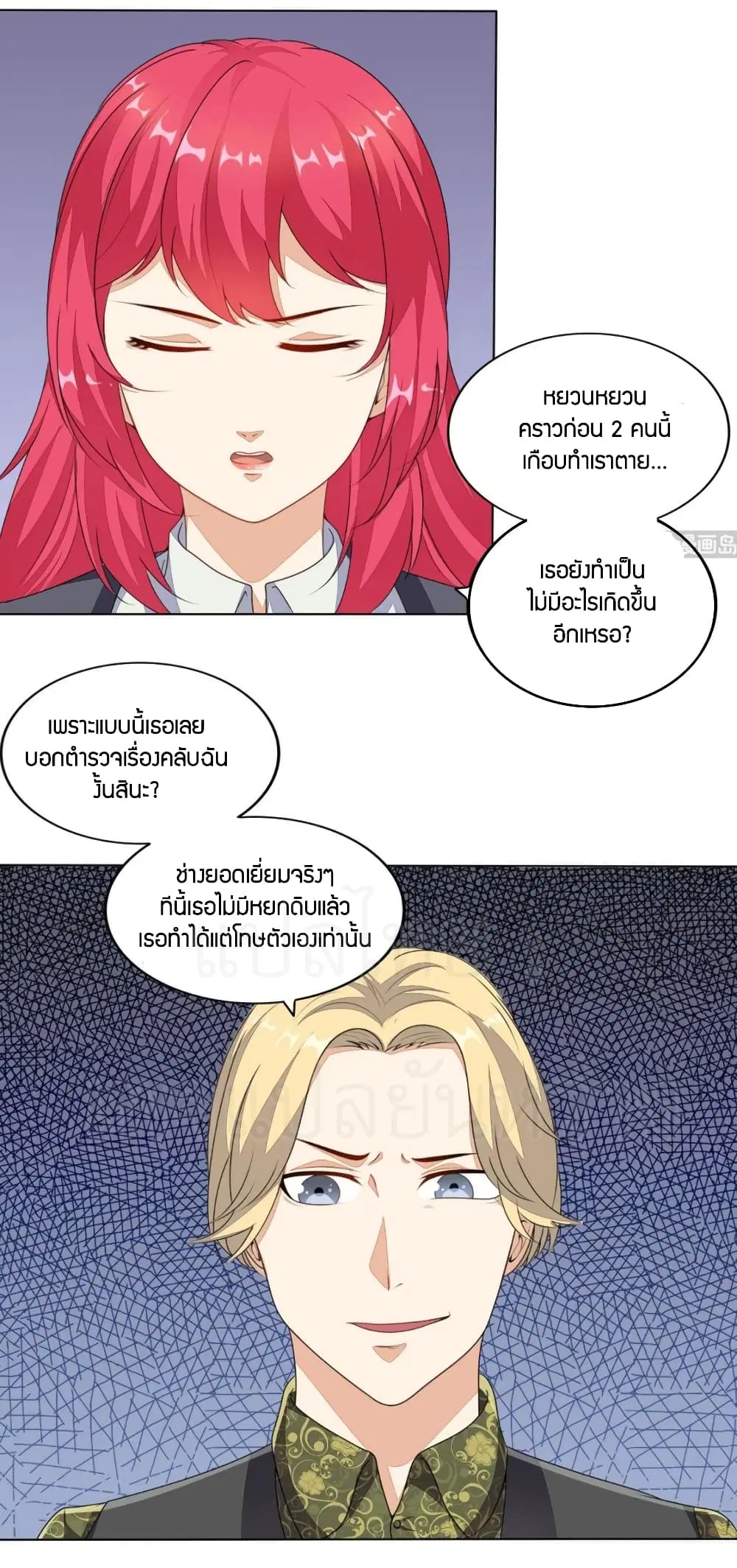 Super Wechat ตอนที่ 7 หน้า 16