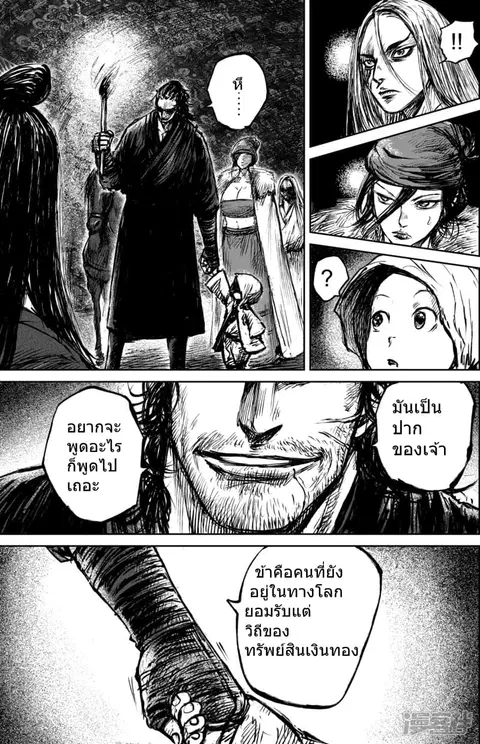 Blades of the Guardians ตอนที่ 61 หน้า 17