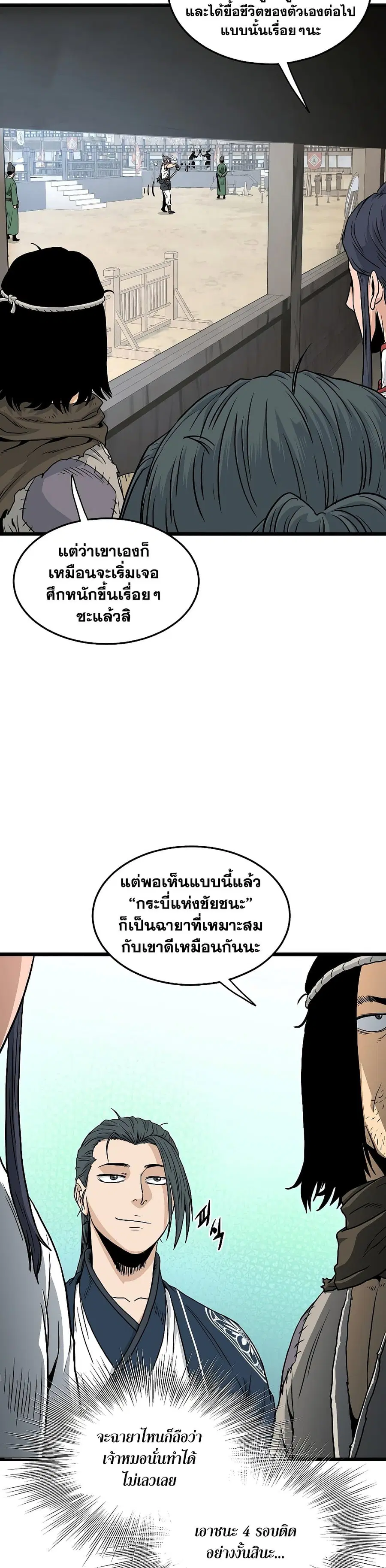 Murim Login ตอนที่ 166 หน้า 15