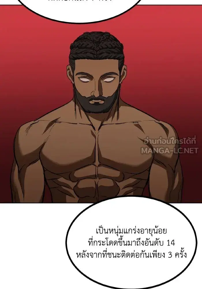 King of the Octagon ตอนที่ 84 หน้า 30