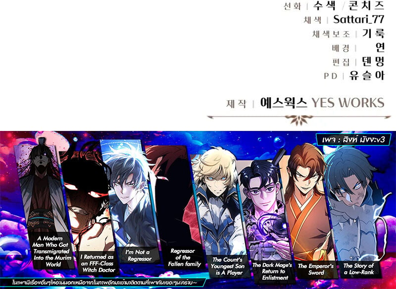 Regressor of the Fallen Family เพลิงสงครามหวนจุติ ตอนที่ 84 หน้า 30