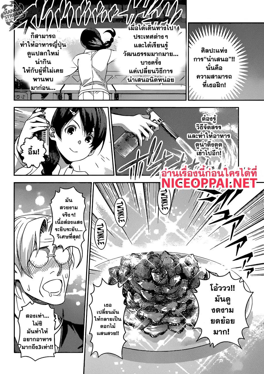 Shokugeki no Soma ตอนที่ 292 หน้า 7