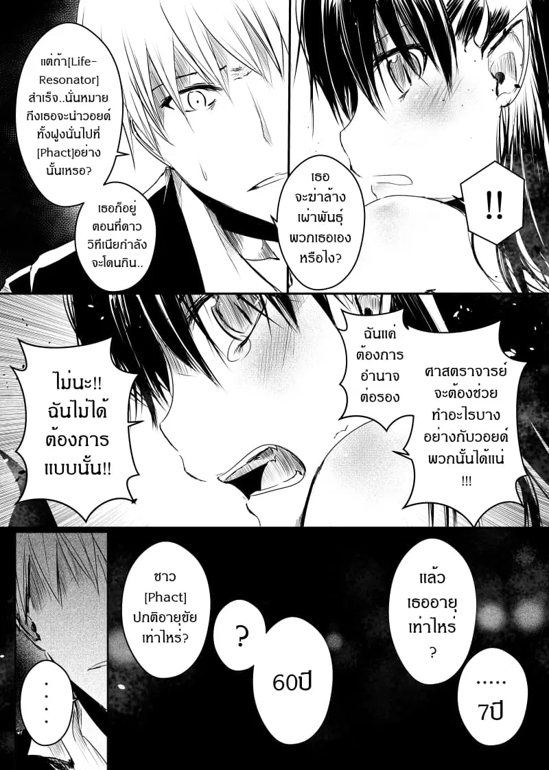 Path A waY ตอนที่ 42 หน้า 6