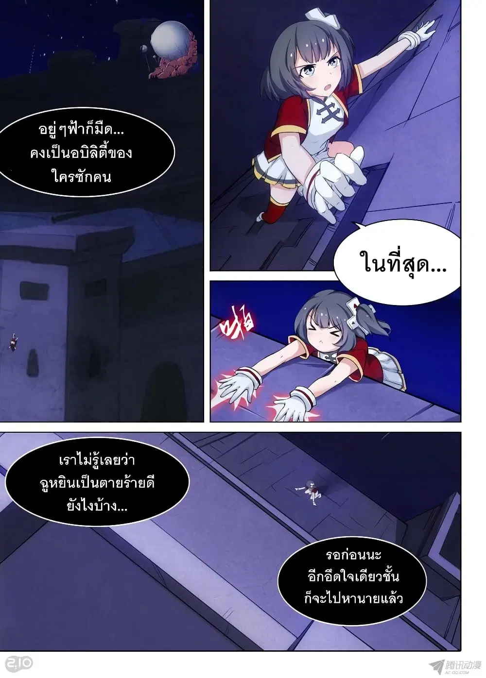 Silver Gravekeeper ตอนที่ 165 หน้า 5