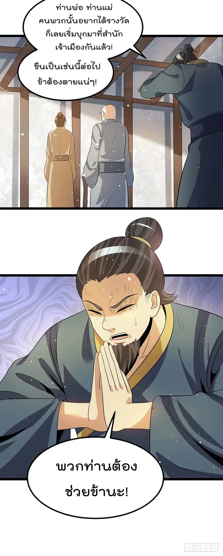 Immortal King of City ตอนที่ 205 หน้า 12